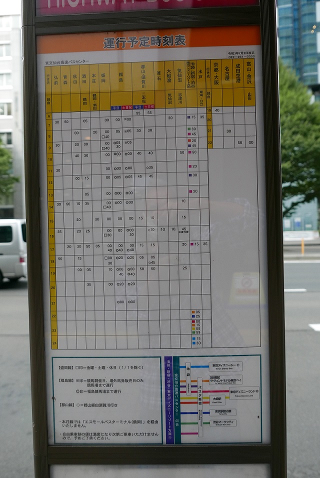 40番乗り場宮交高速バスの時刻表