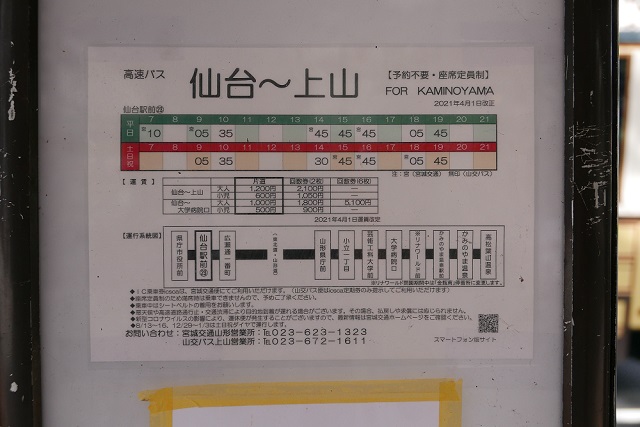 23番乗り場の時刻表の写真