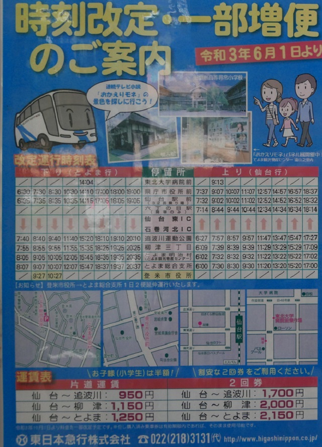 東日本急行の時刻表と路線の運賃の掲示の写真