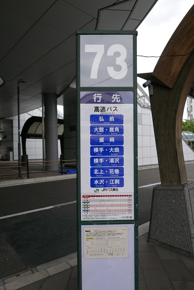 仙台駅東口73番乗り場の写真