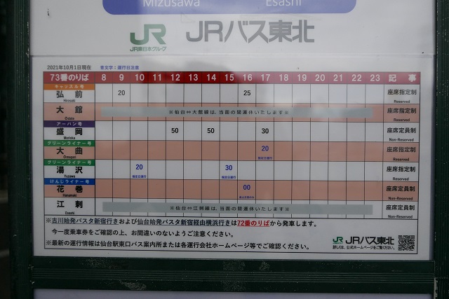 仙台駅東口73番乗り場の時刻表の写真
