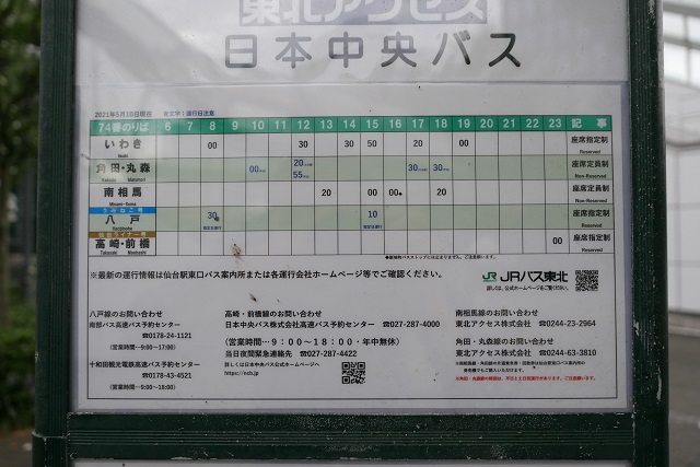 仙台駅東口74番乗り場の時刻表の写真