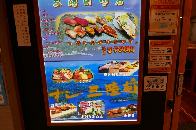 「すし三陸前」のメニューの写真