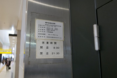 二階本屋「bool campus」の営業時間の写真