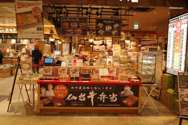 tekute内肉のいとうの仙台牛お弁当のお店の外観写真
