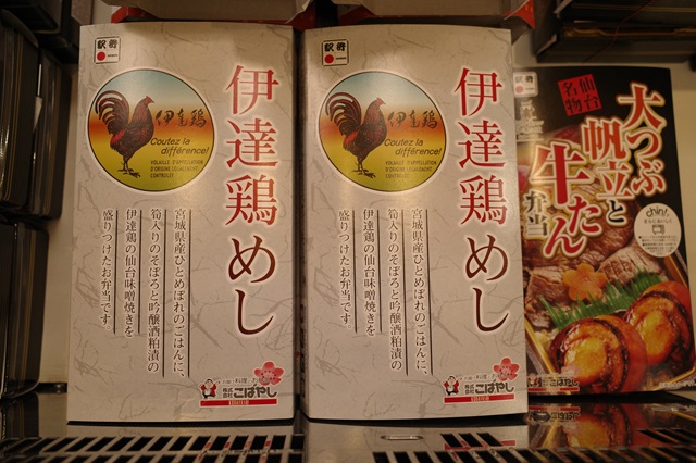 伊達鶏めし