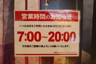 仙台駅駅弁屋祭りの営業時間