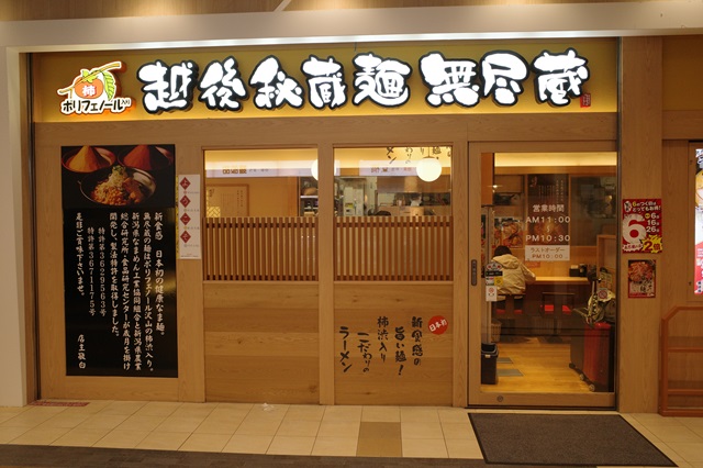 仙台駅ラーメン無尽蔵