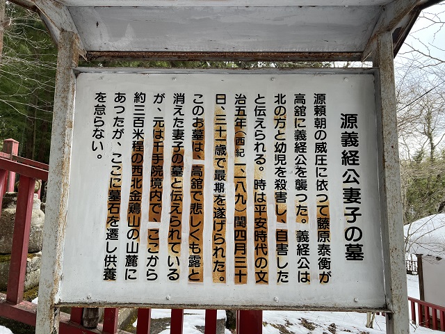 源義経郷御前の説明文