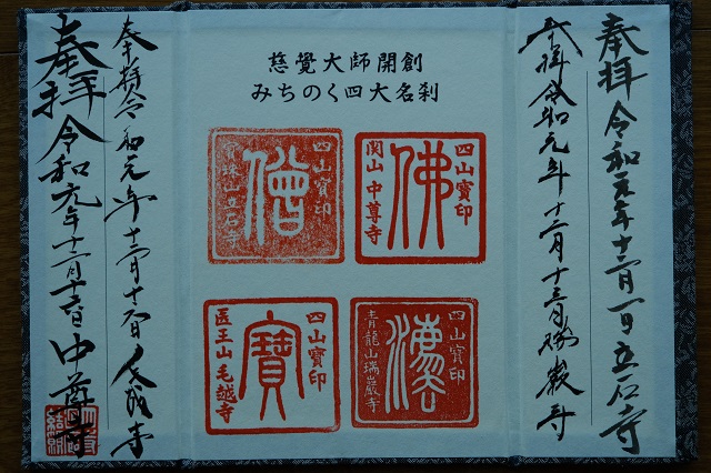 四寺回廊の完了写真