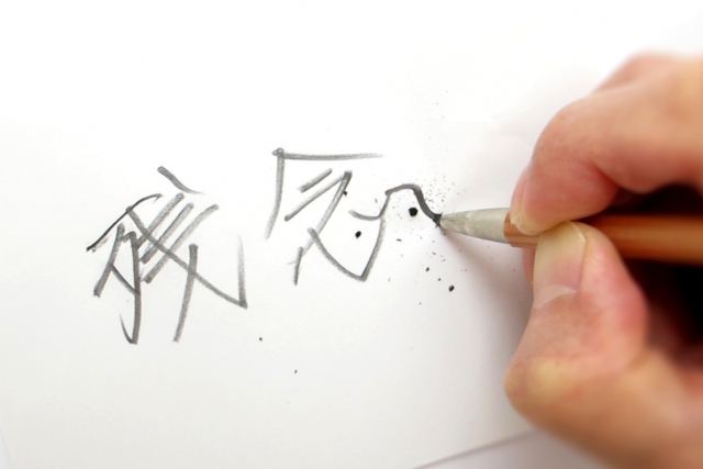 遺憾の意のイメージ写真