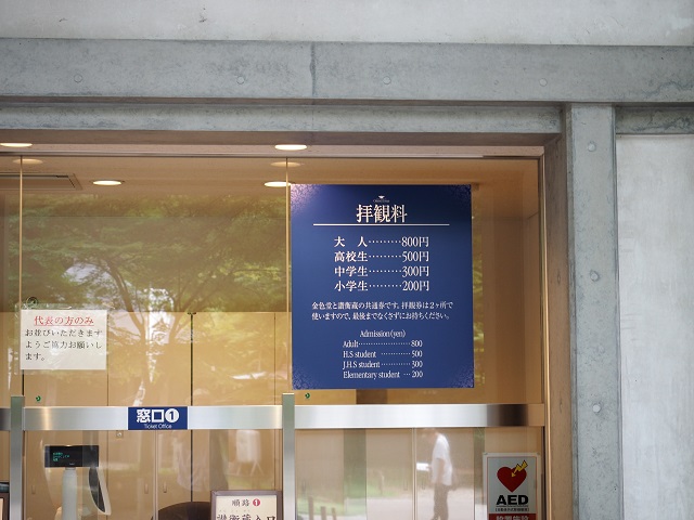 金色堂の拝観券売り場と金額提示の写真