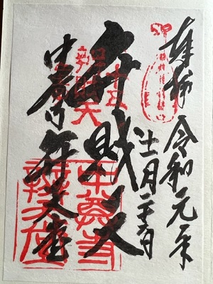 弁財天堂の御朱印