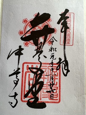 弁慶堂の御朱印