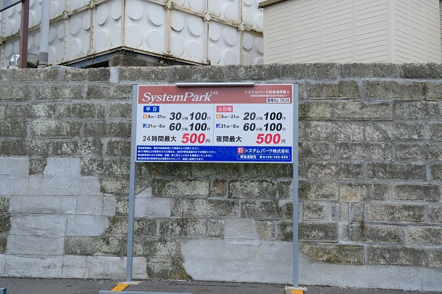 松島定額のコインパーキング