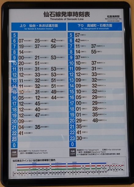 松島海岸駅の電車時刻表の写真