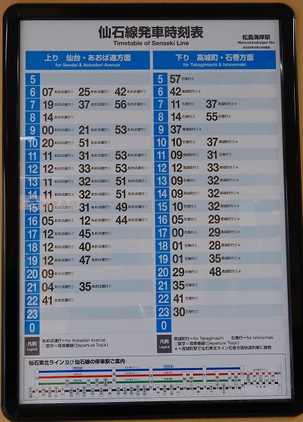松島海岸駅の電車時刻表の写真