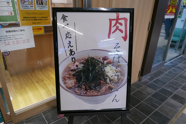 仙台駅立ち食いそば「杜」の新メニュー肉そばの看板の写真