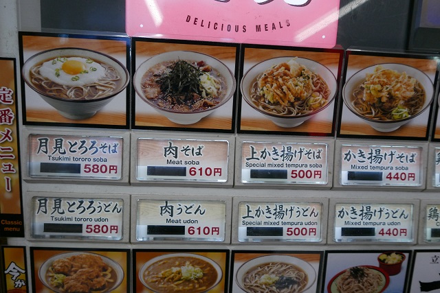 仙台駅立ち食いそば「杜」の新メニュー肉そばの料金表示