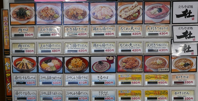 仙台駅立ち食いそば「杜」のメニューと料金の写真