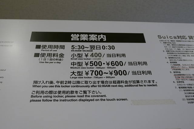 仙台駅東口のコインロッカーの料金表示の写真