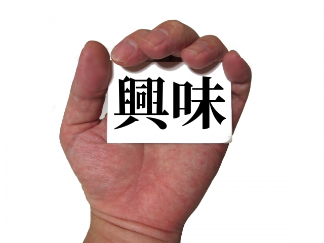 進取の気性のイメージ写真