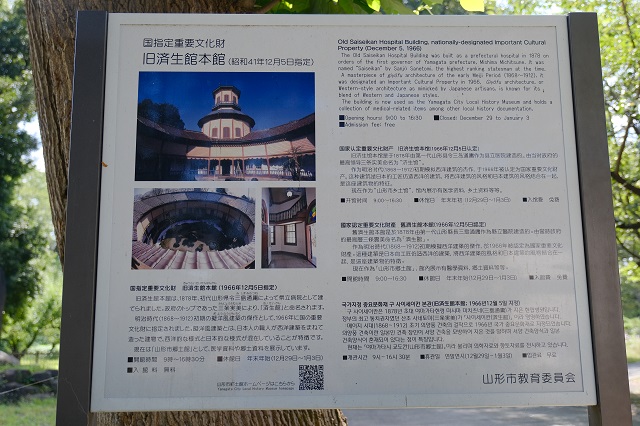 山形市郷土館の説明版