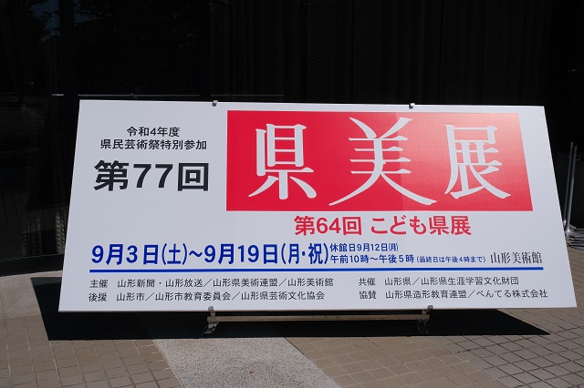 イベントの案内板