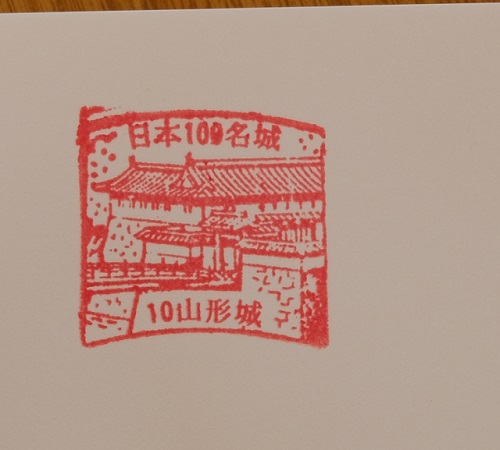 日本百名城山形城記念スタンプの写真