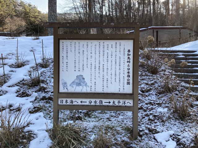 善知鳥（うとう）峠分水嶺公園の写真