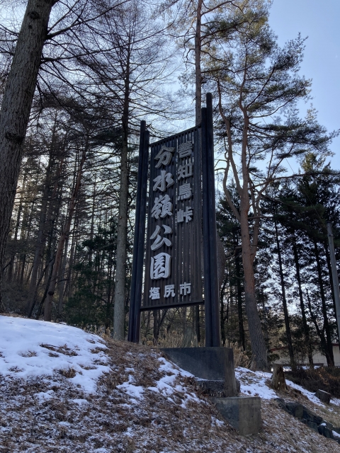 善知鳥（うとう）峠分水嶺公園の写真
