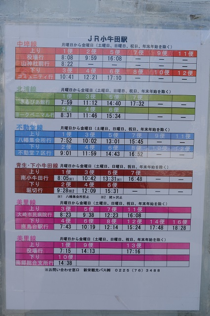 小牛田駅西口のバスの時刻表