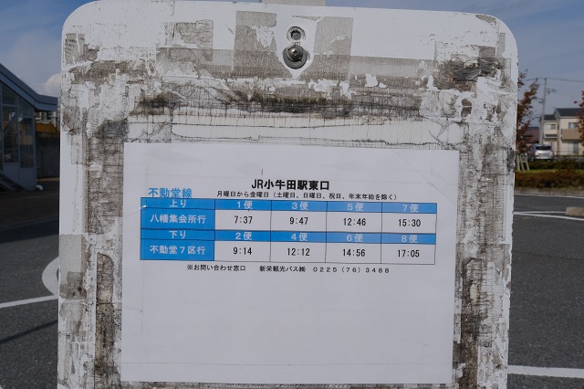 小牛田駅東口バスの時刻表と路線の写真