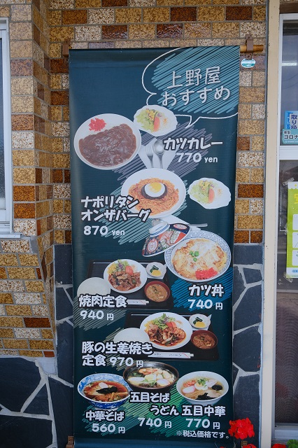 小牛田駅駅前の上野屋さんのメニューの写真