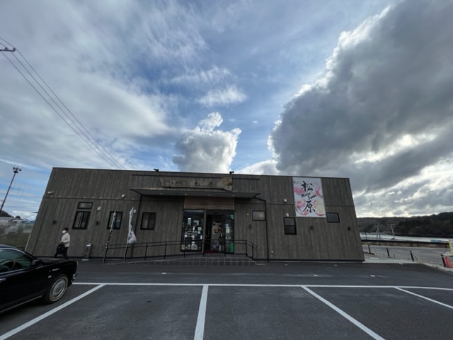 食事処「松原」のお店の外観の写真