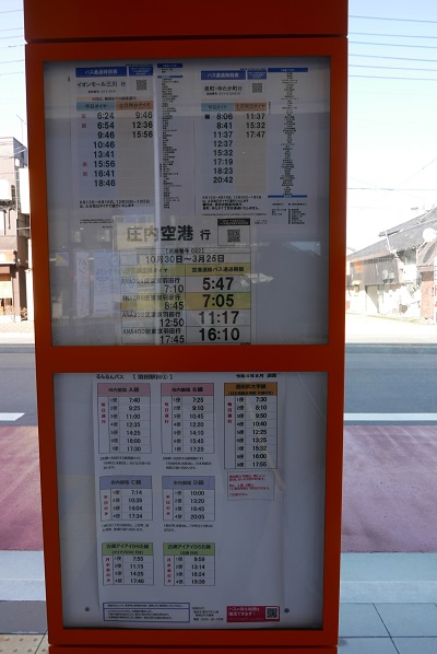 酒田駅のバス停1番線の時刻表