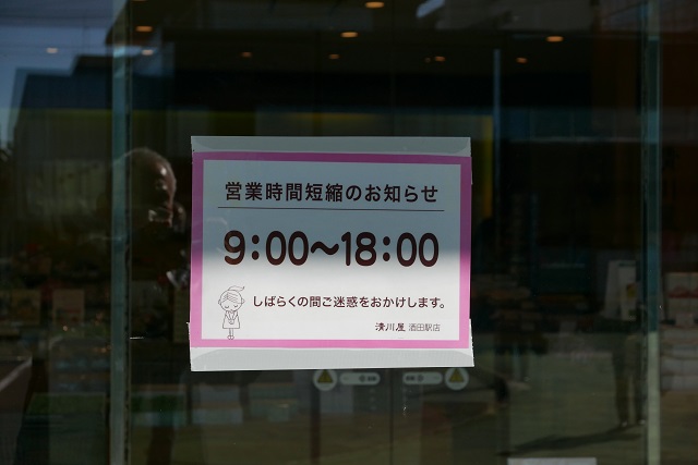 酒田駅お土産売り場「清川屋」さんの営業時間表示の写真