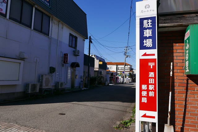 酒田駅前郵便局の入り口の標識の写真
