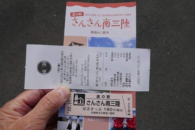 道の駅の切符の写真