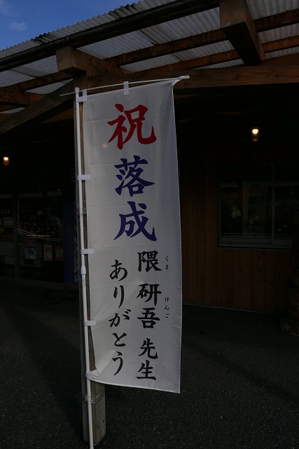 南三陸311メモリアルの落成の幟