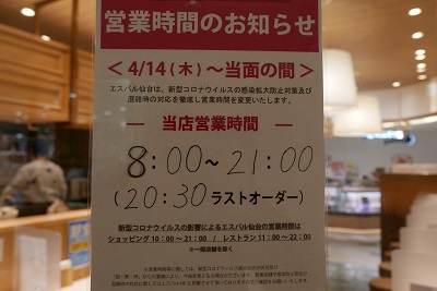 だし茶漬け「えん」の営業時間