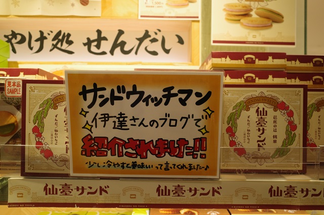 仙臺サンドの写真