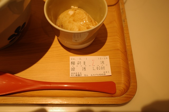 仙台駅「えん」の鰤柚子胡椒のだし茶づけ