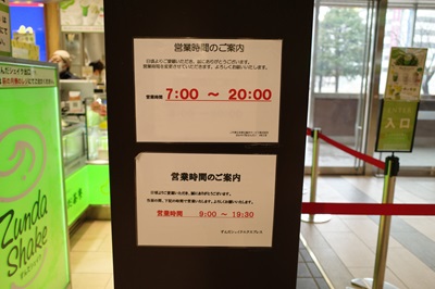 仙台駅二階のお土産売り場の営業時間