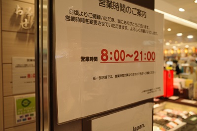 仙台駅二階のお土産売り場の営業時間