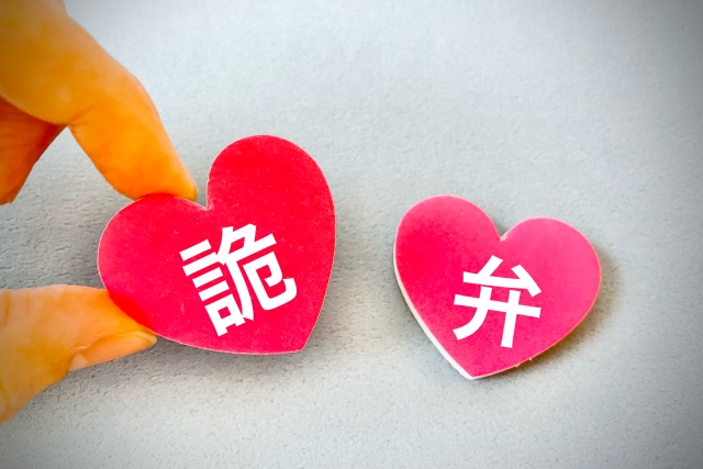 皮肉のイメージ写真