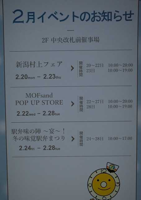 仙台駅二階コンコース前の催事場の予定表
