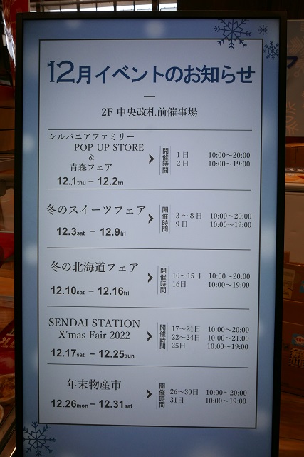 12月の催事（イベント）の予定表の写真