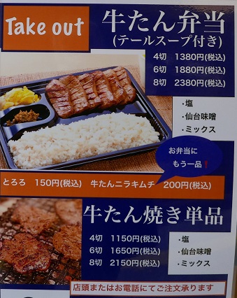 牛タン焼き助の牛タン弁当のメニューの写真