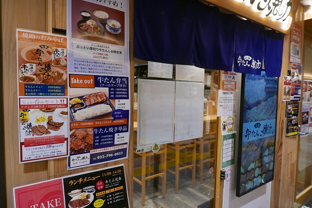 牛タン焼き助のお店の外観